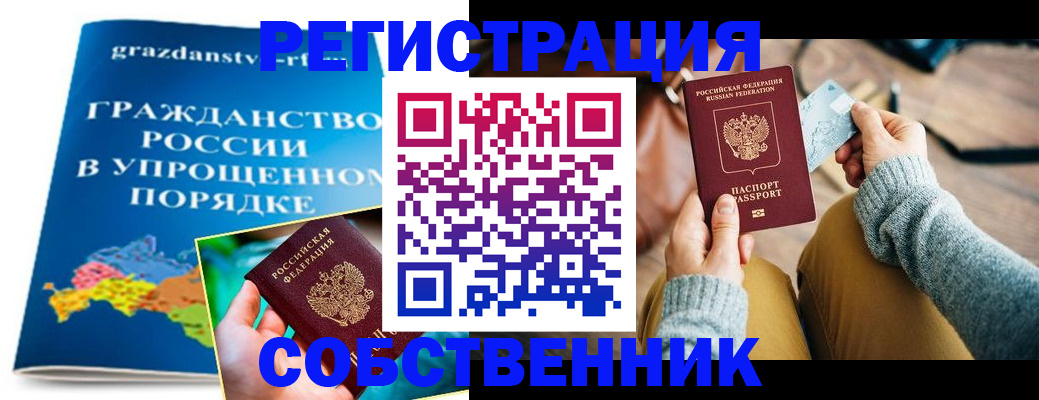 прописка штамп в Снежногорске