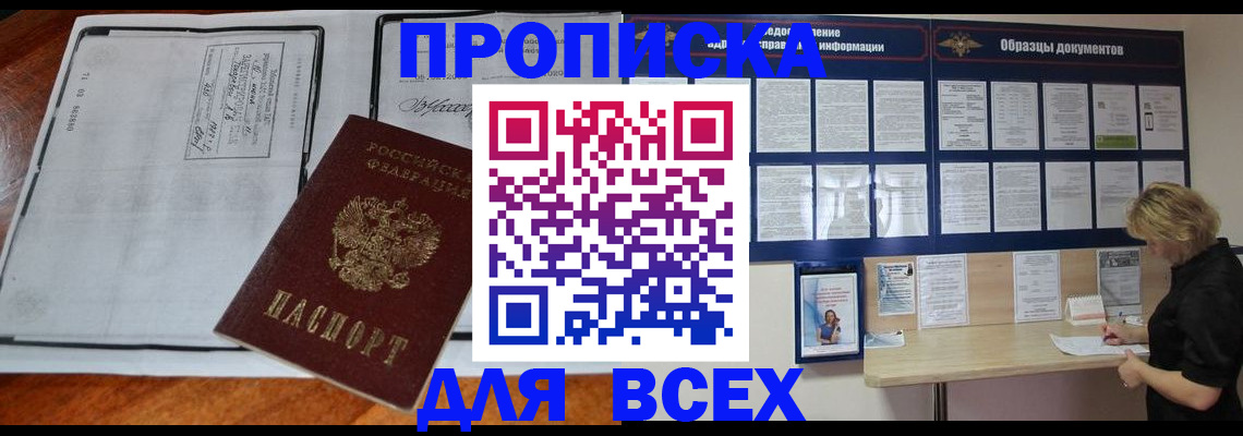 прописка поиск в Снежногорске