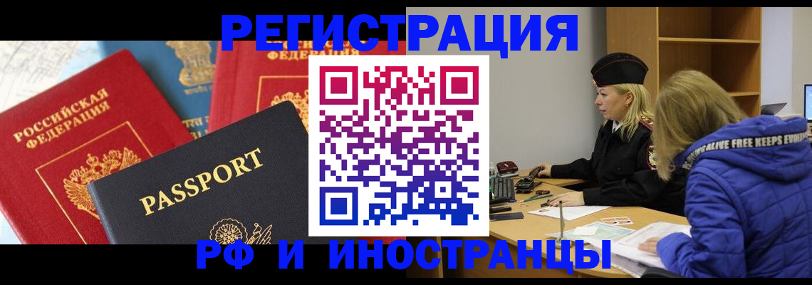 регистрация в Снежногорске