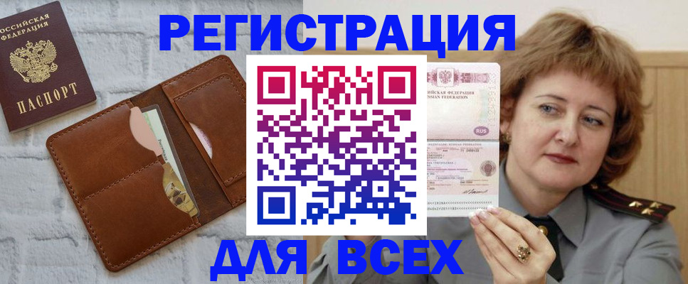 временная регистрация 2025 в Снежногорске