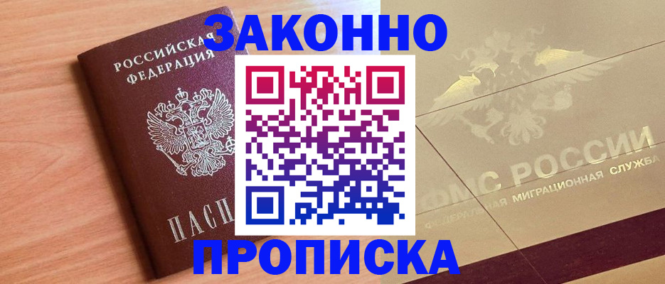 временная регистрация поиск в Снежногорске