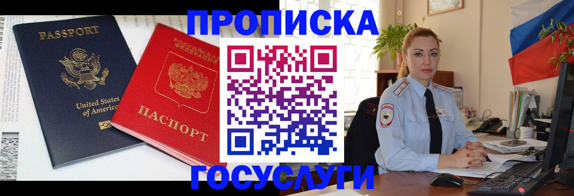 прописка паспорт в Снежногорске